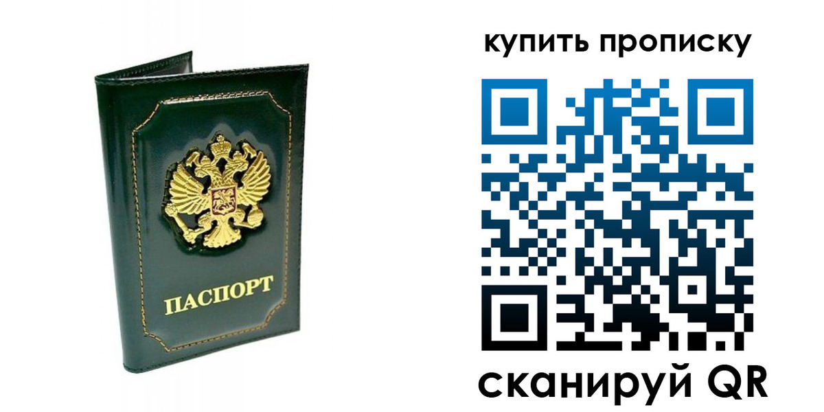 прописка паспорт в Сорске